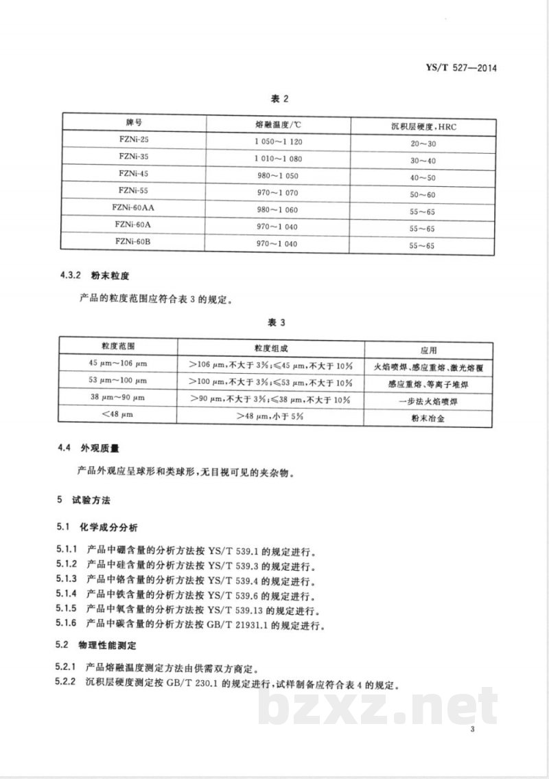YS/T 527-2014Ni-Cr-B-Si系自熔合金粉 