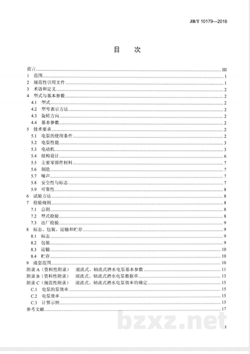 JB/T 10179-2016混流式、轴流式潜水电泵 