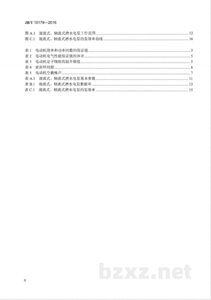 JB/T 10179-2016混流式、轴流式潜水电泵 