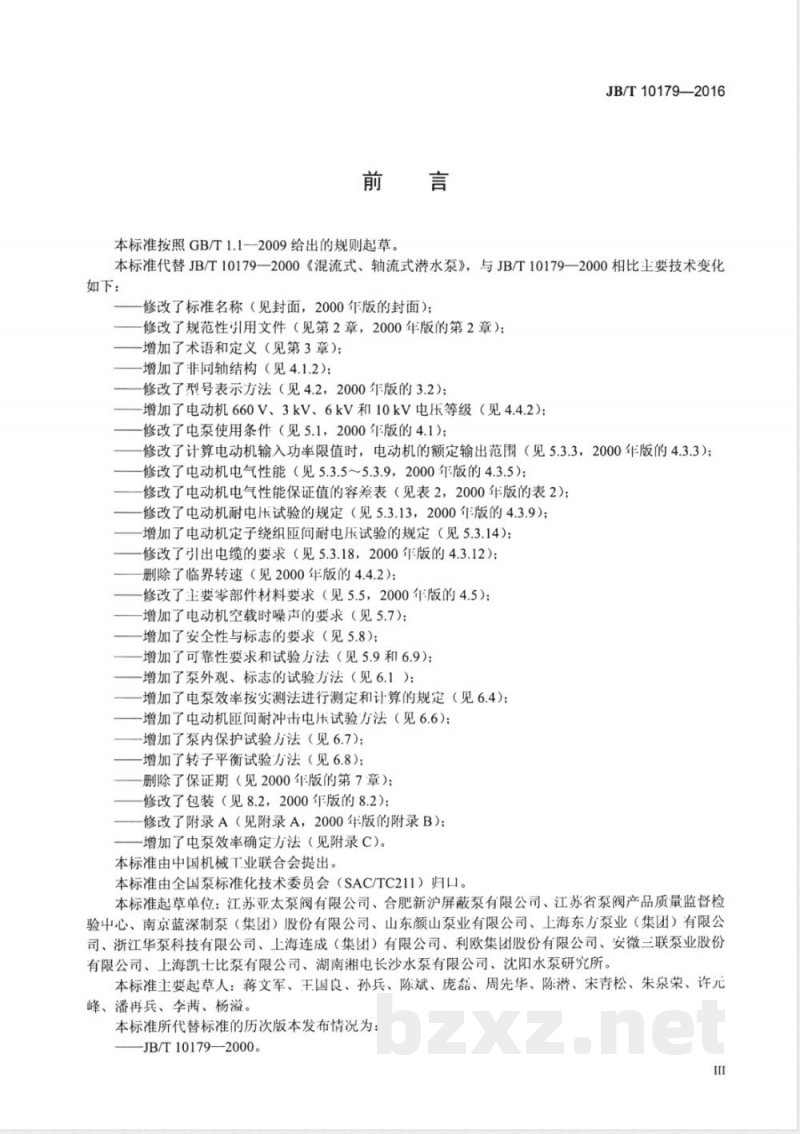 JB/T 10179-2016混流式、轴流式潜水电泵 