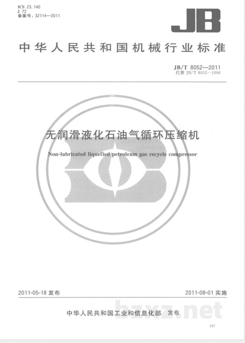 JB/T 8052-2011无润滑液化石油气循环压缩机 