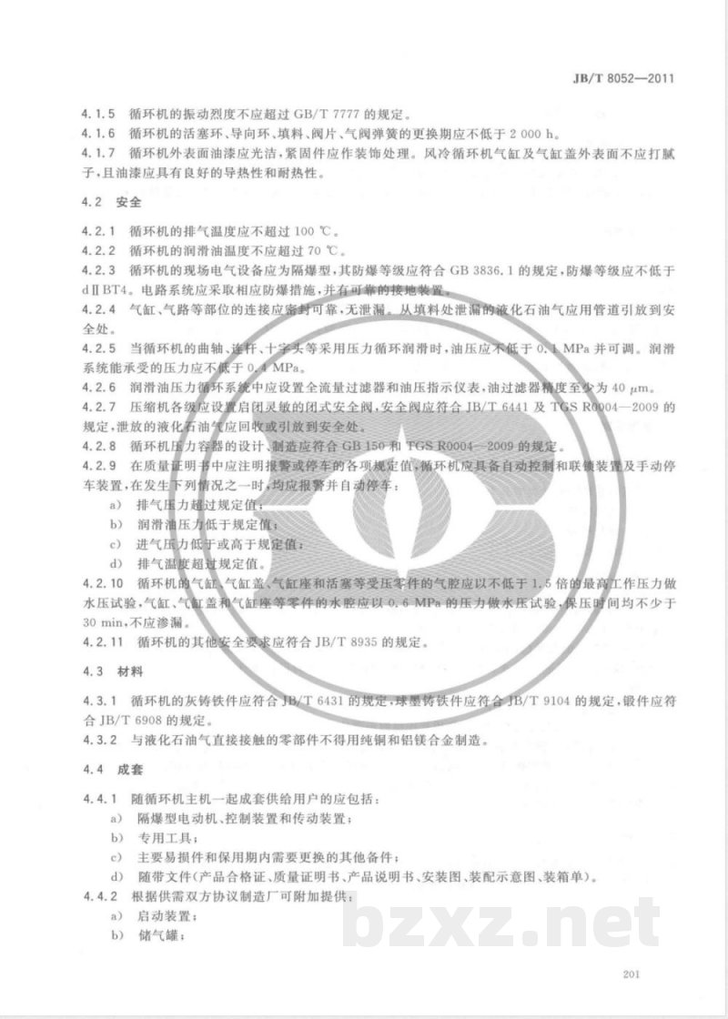 JB/T 8052-2011无润滑液化石油气循环压缩机 