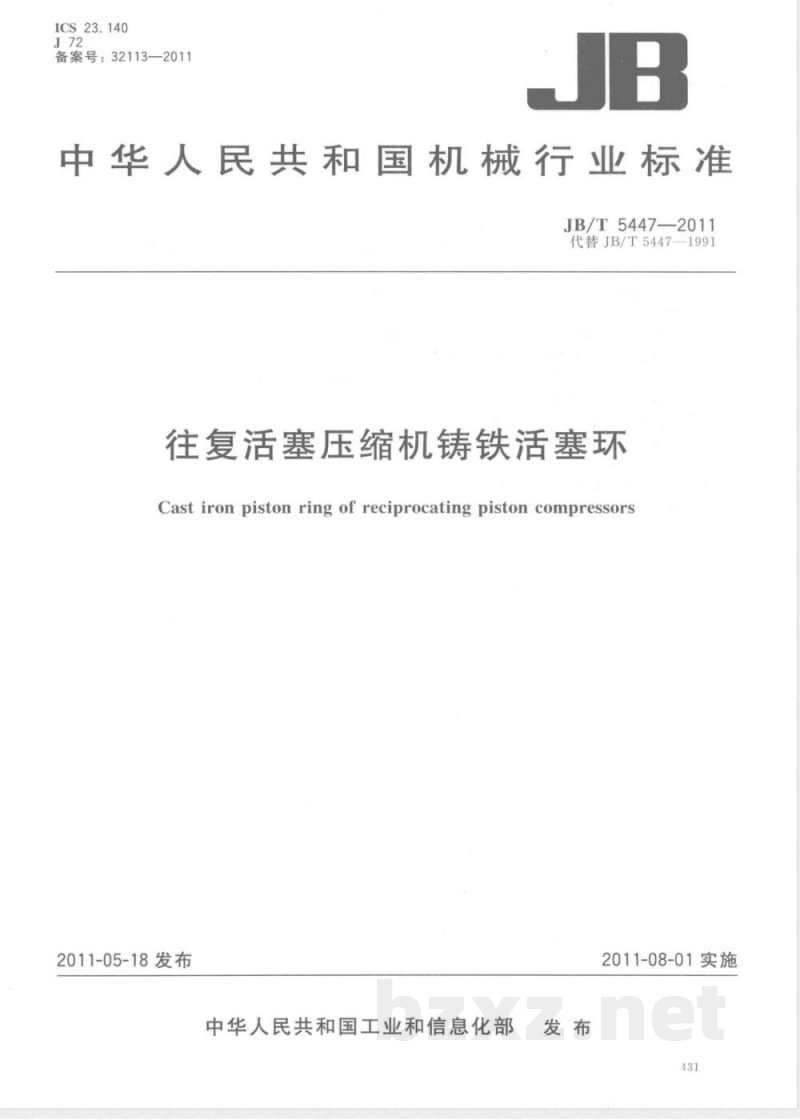 JB/T 5447-2011往复活塞压缩机铸铁活塞环 