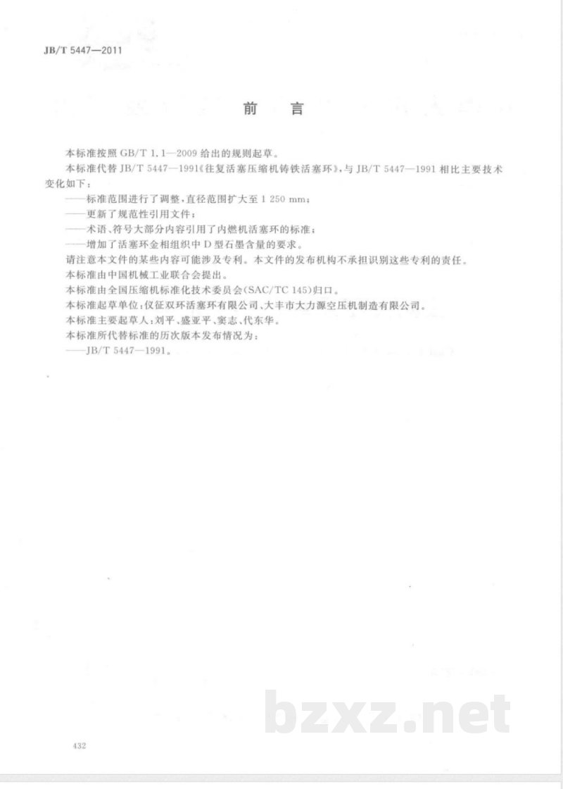 JB/T 5447-2011往复活塞压缩机铸铁活塞环 