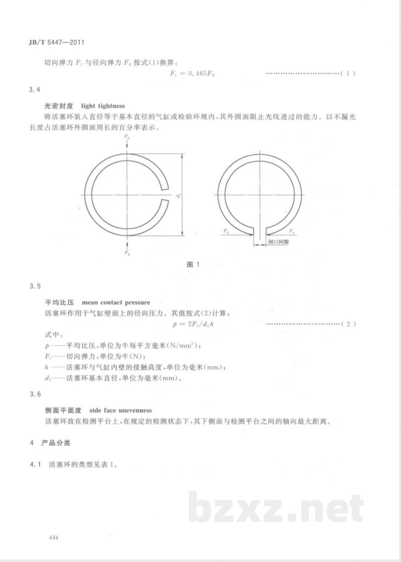 JB/T 5447-2011往复活塞压缩机铸铁活塞环 