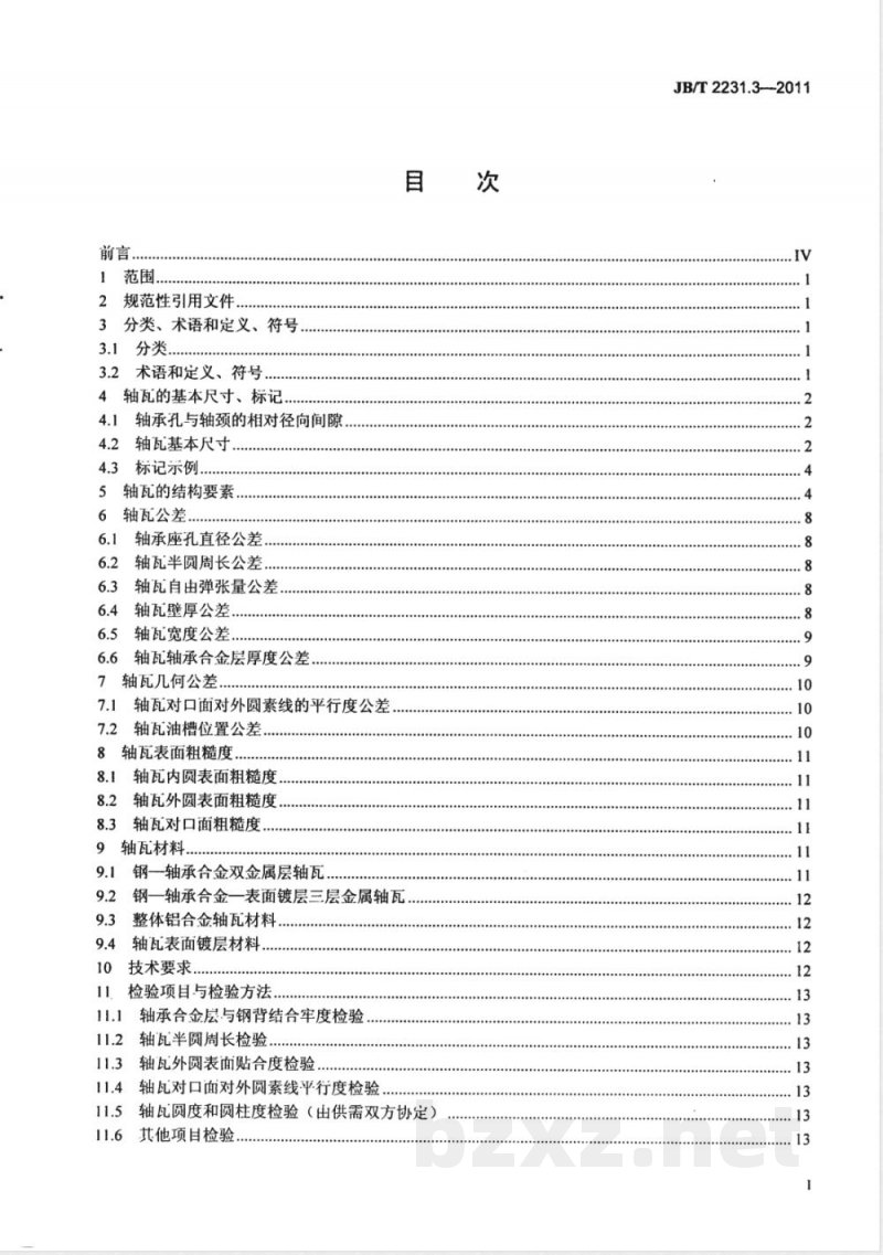 JB/T 2231.3-2011往复活塞压缩机零部件  第3部分：薄壁轴瓦 