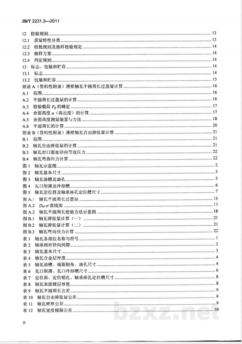 JB/T 2231.3-2011往复活塞压缩机零部件  第3部分：薄壁轴瓦 