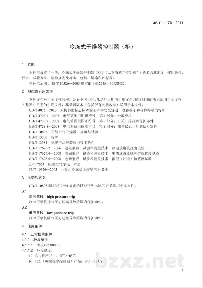 JB/T 11176-2011冷冻式干燥器控制器（柜） 