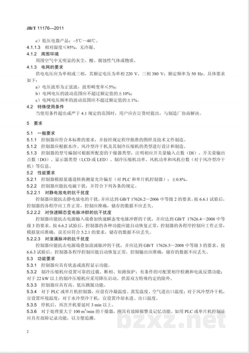 JB/T 11176-2011冷冻式干燥器控制器（柜） 