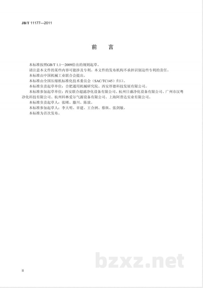 JB/T 11177-2011吸附式干燥器控制器（柜） 