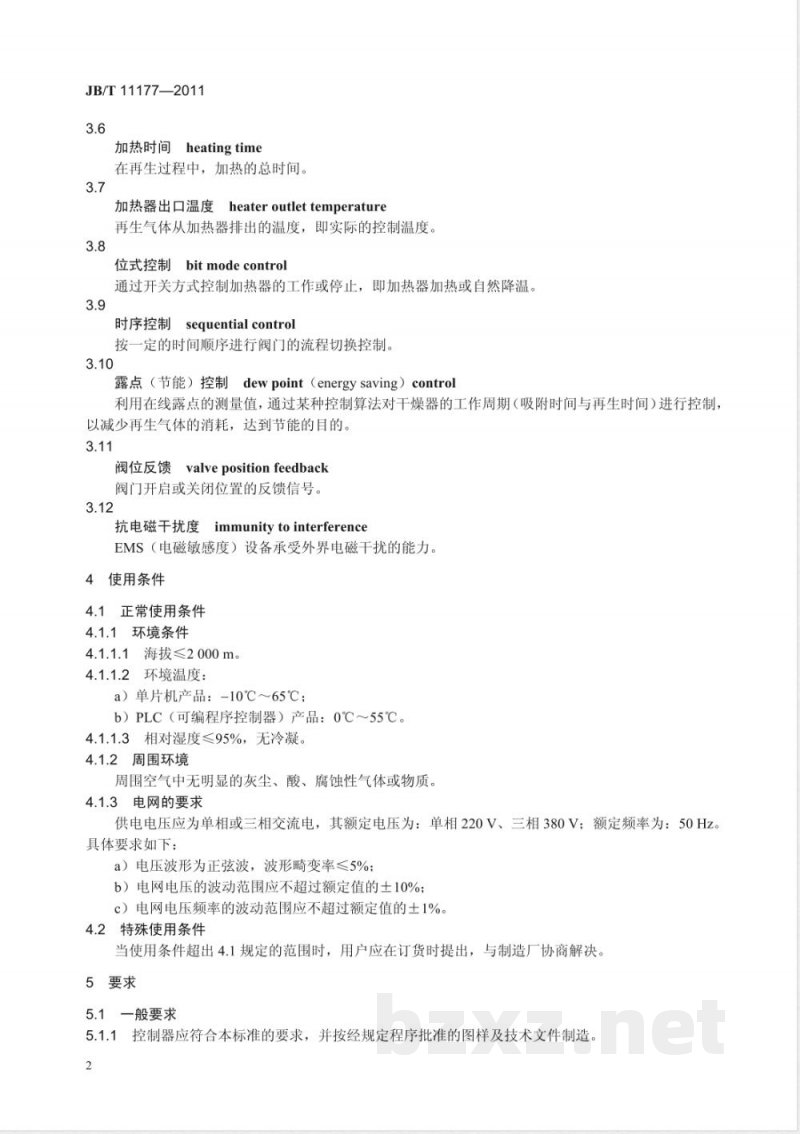 JB/T 11177-2011吸附式干燥器控制器（柜） 