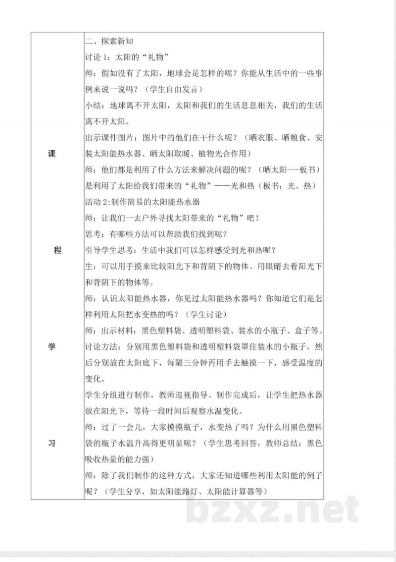 2.4 晒太阳(教学设计)科学苏教版二年级上册(新教材) 2.4 晒太阳(教学设计)科学苏教版二年级上册(新教材)
