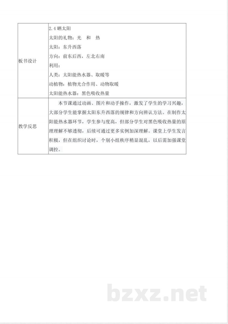 2.4 晒太阳(教学设计)科学苏教版二年级上册(新教材) 2.4 晒太阳(教学设计)科学苏教版二年级上册(新教材)