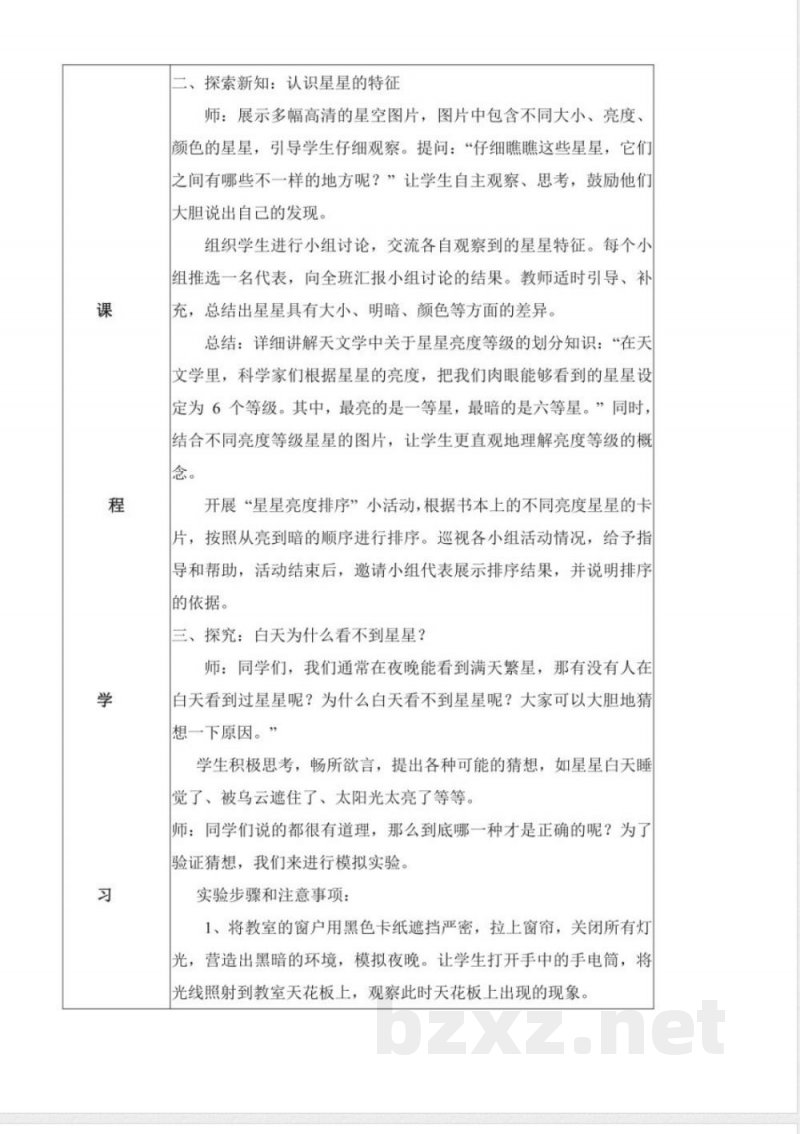 2.6 数星星（教学设计）科学苏教版二年级上册（新教材）
