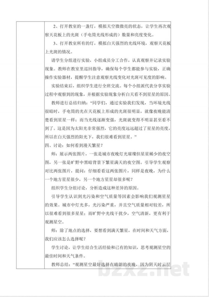 2.6 数星星（教学设计）科学苏教版二年级上册（新教材）