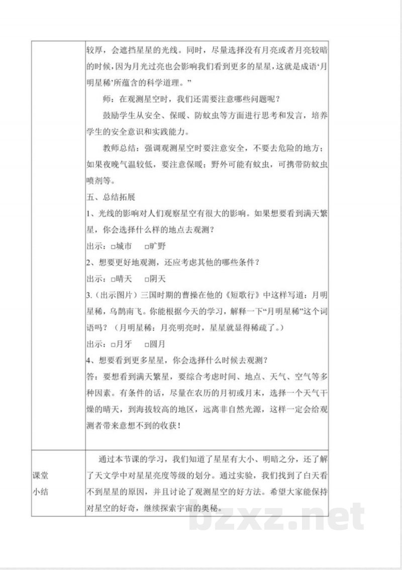 2.6 数星星（教学设计）科学苏教版二年级上册（新教材）