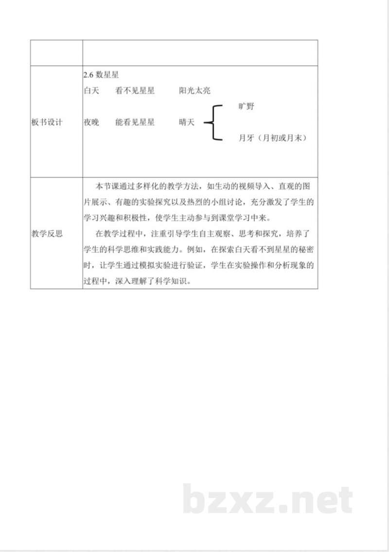 2.6 数星星（教学设计）科学苏教版二年级上册（新教材）
