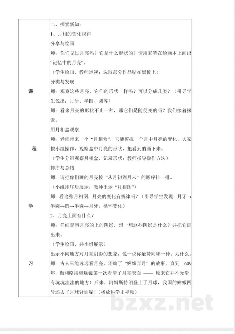 2.5 看月亮（教学设计）科学苏教版二年级上册（新教材）