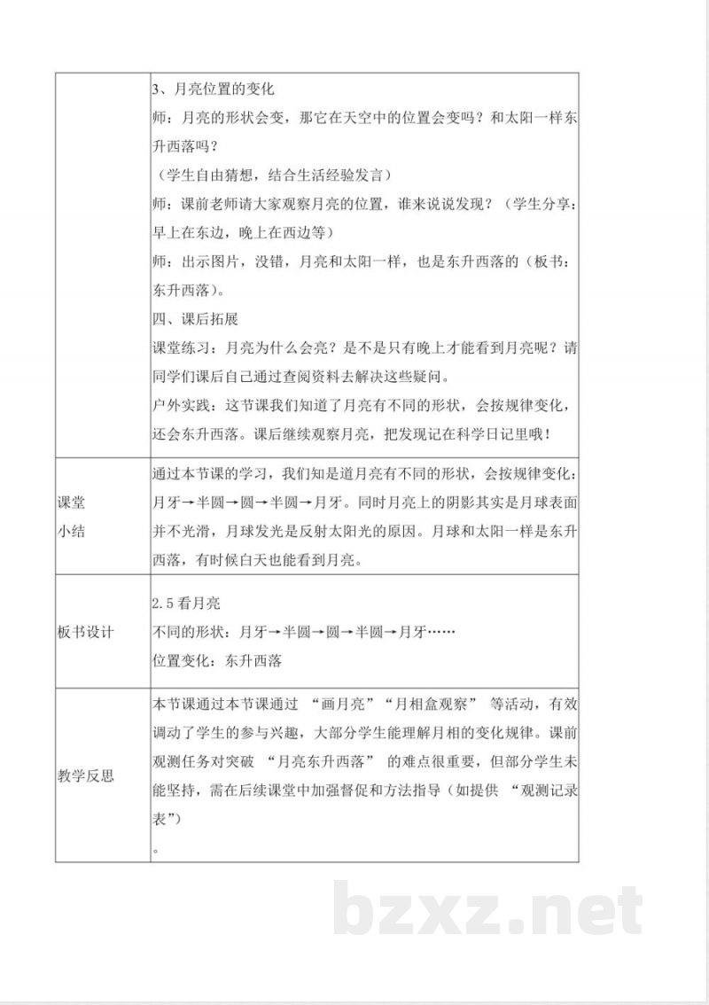 2.5 看月亮（教学设计）科学苏教版二年级上册（新教材）