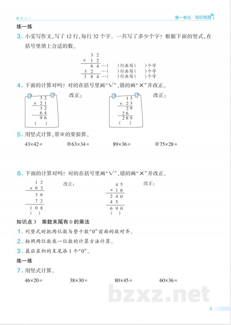 三年级苏教版数学下册期末单元归类复习