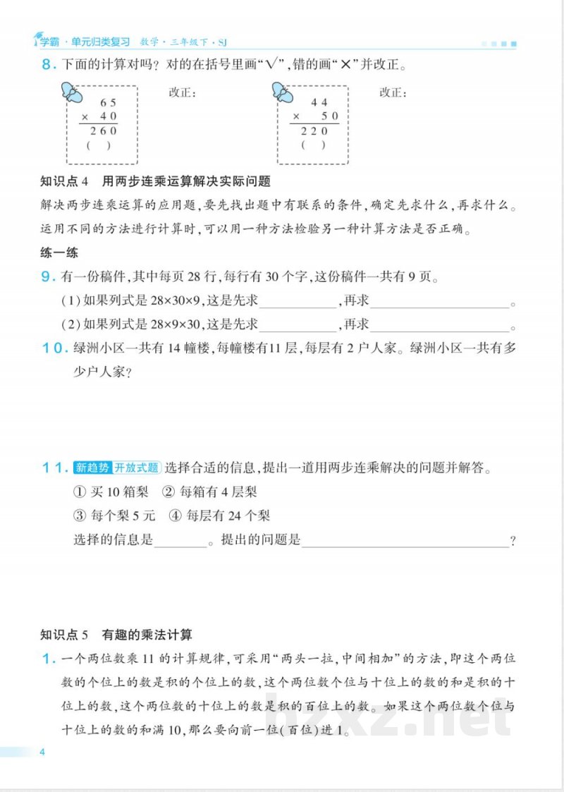 三年级苏教版数学下册期末单元归类复习