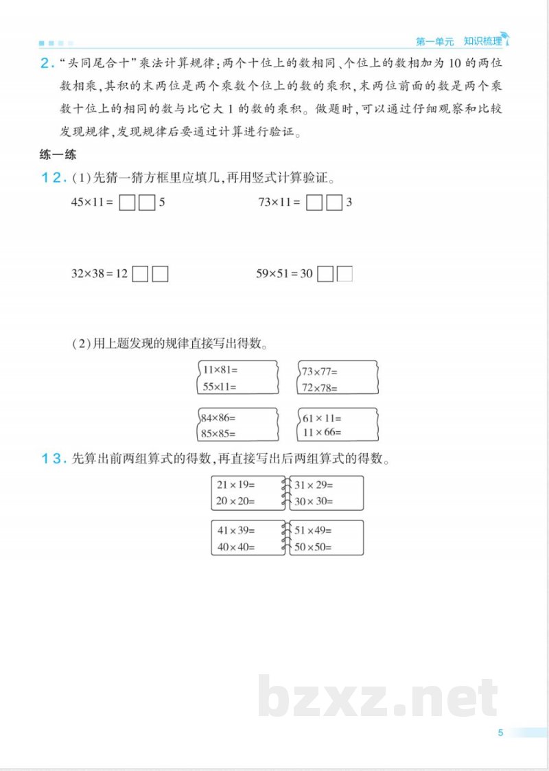 三年级苏教版数学下册期末单元归类复习