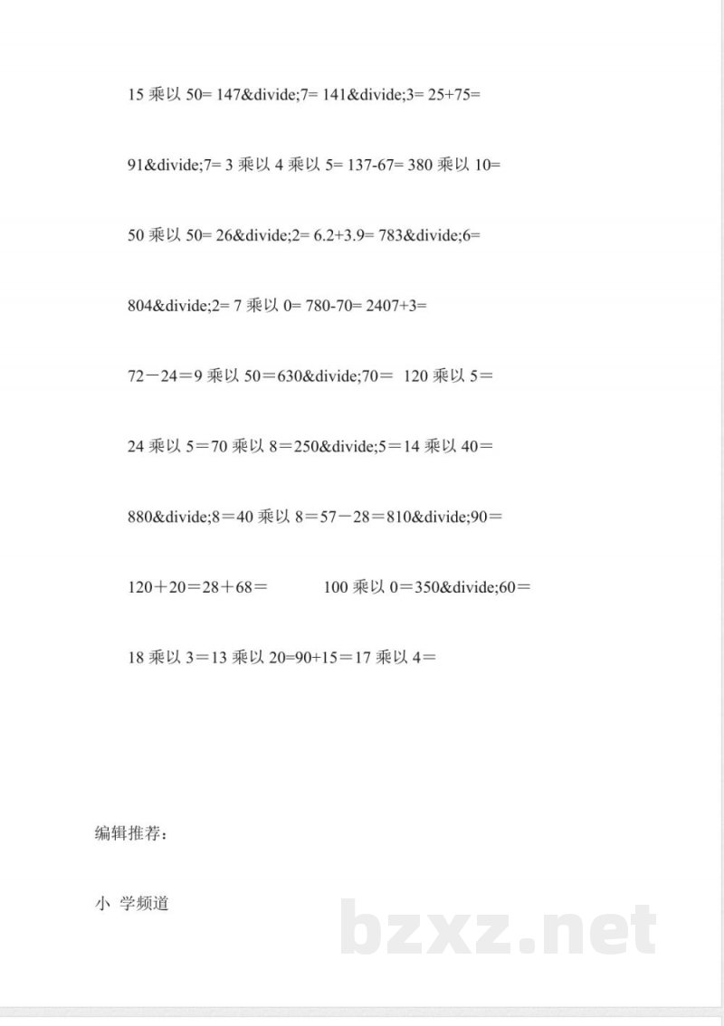 小学三年级数学下册期末试题(十) 小学三年级数学下册期末试题(十)