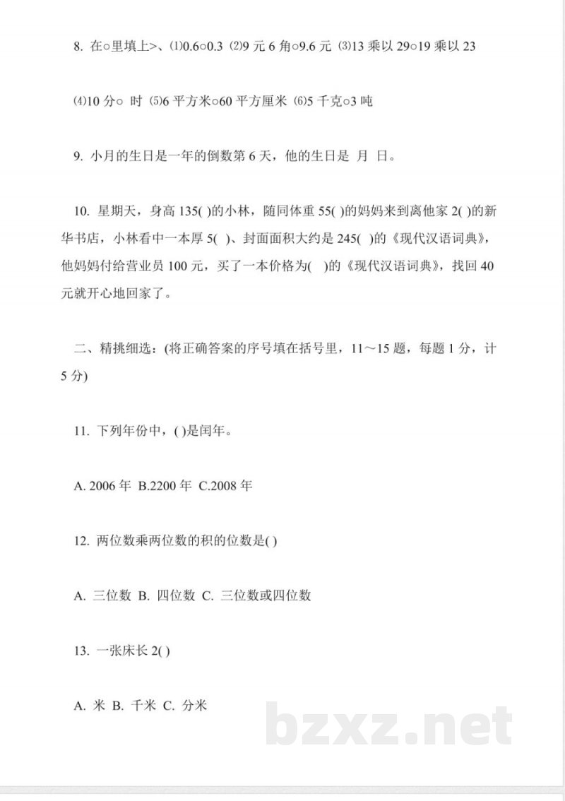 苏教版小学三年级数学下册期末试题