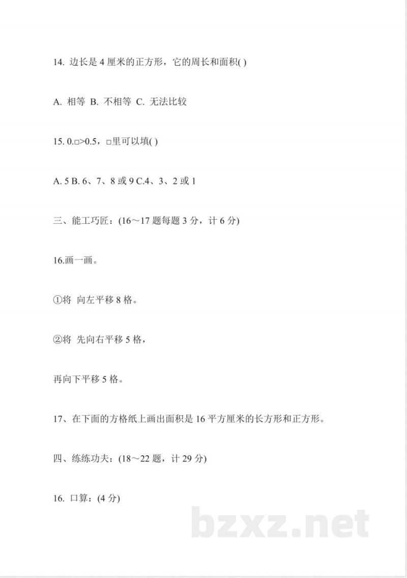 苏教版小学三年级数学下册期末试题