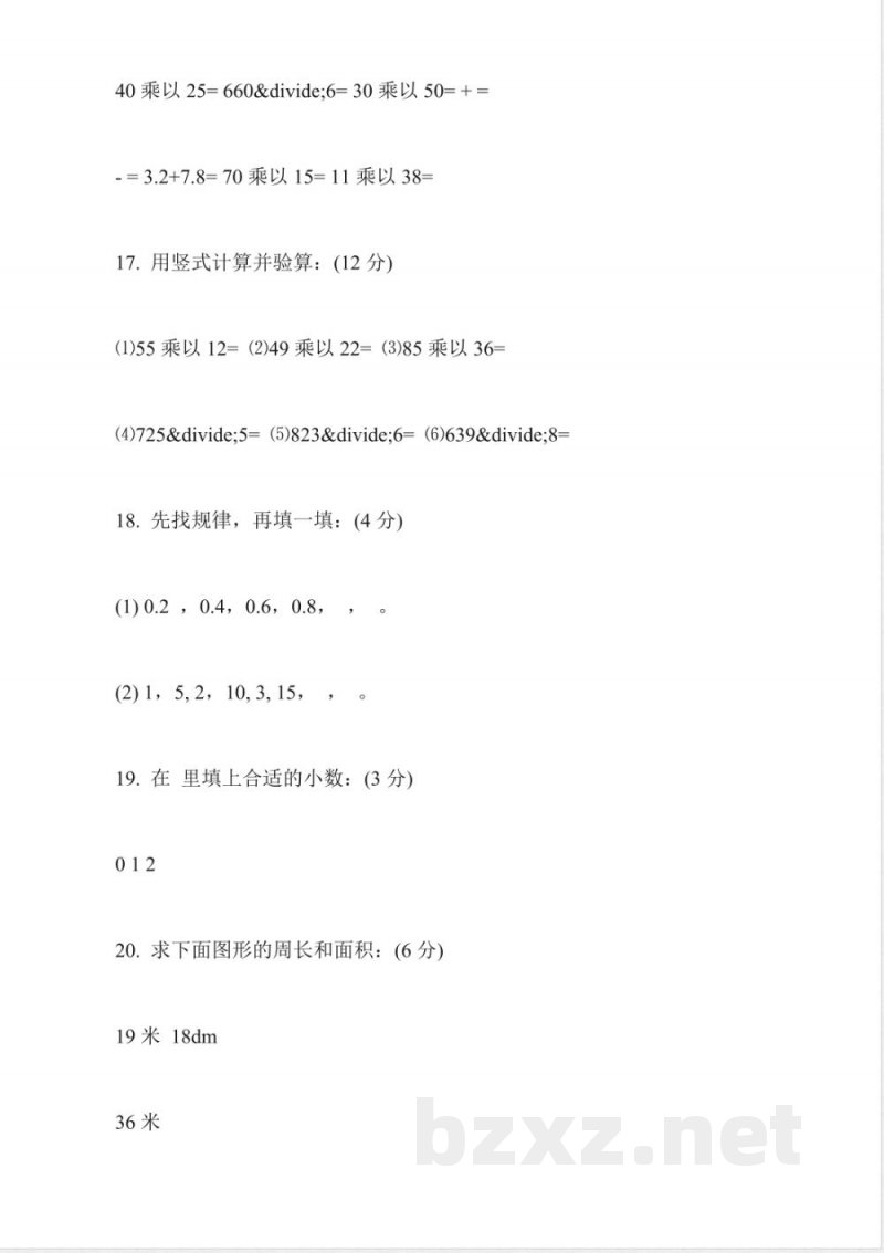 苏教版小学三年级数学下册期末试题
