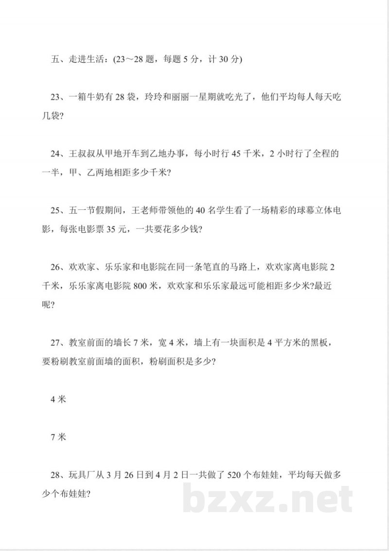 苏教版小学三年级数学下册期末试题