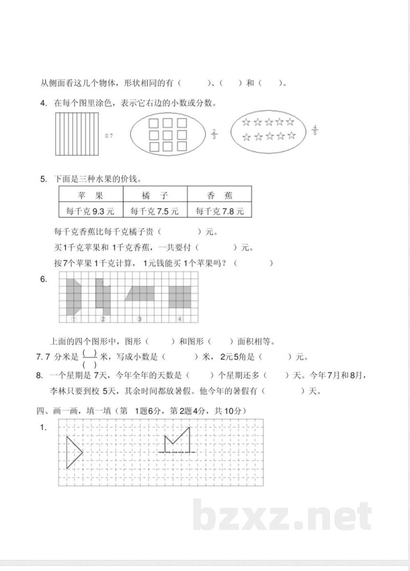 苏教版三年级数学下册期末试卷A