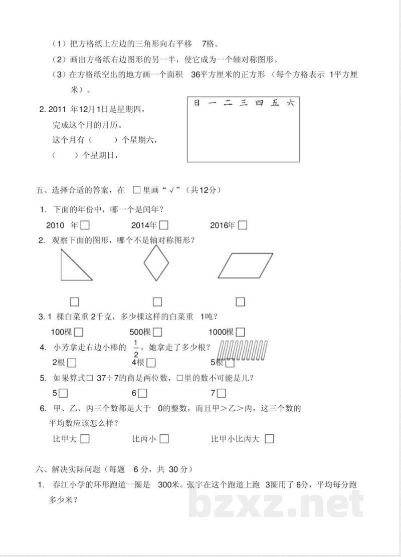 苏教版三年级数学下册期末试卷A