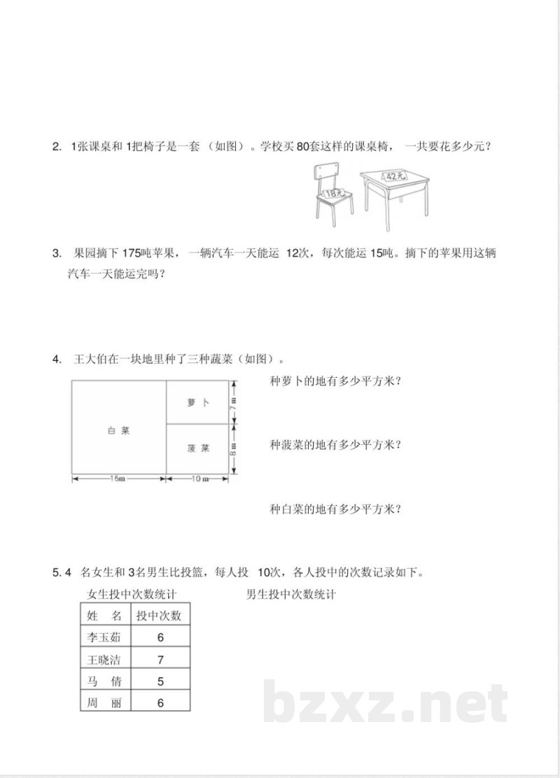 苏教版三年级数学下册期末试卷A