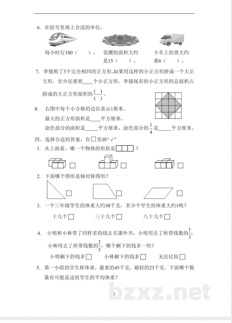 新人教版数学三年级下册期末调查卷