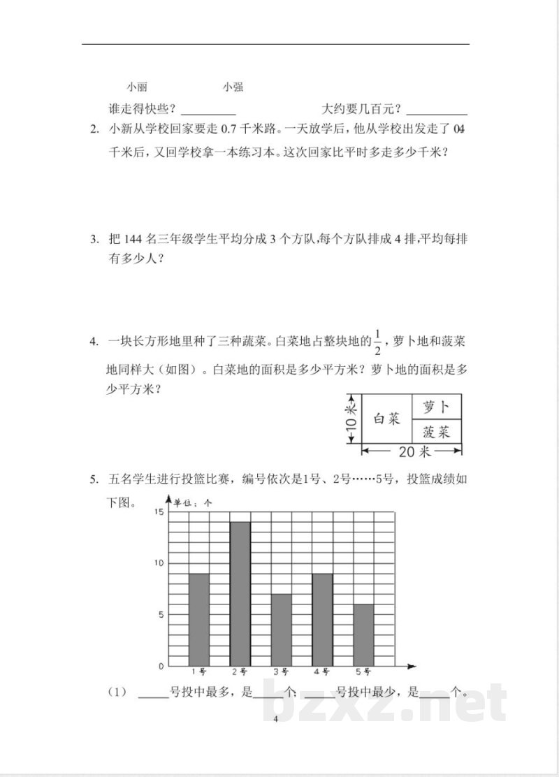 新人教版数学三年级下册期末调查卷