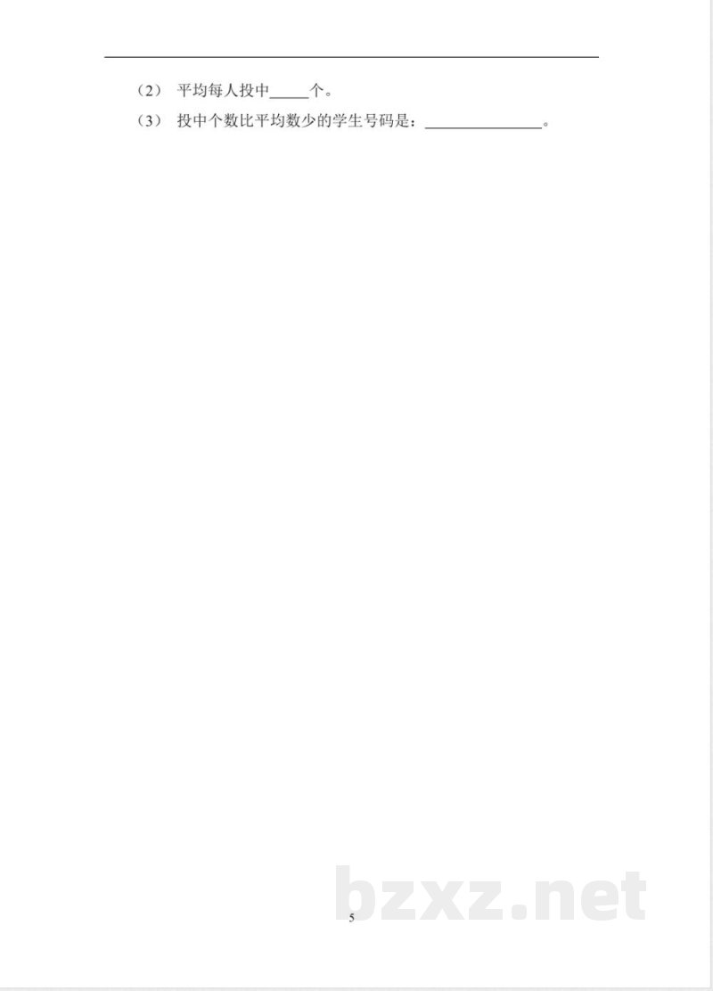 新人教版数学三年级下册期末调查卷