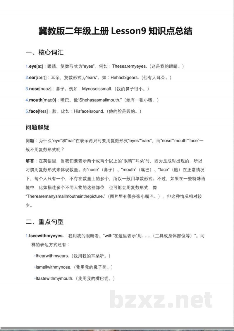 冀教版二年级上册英语Lesson 9知识点梳理