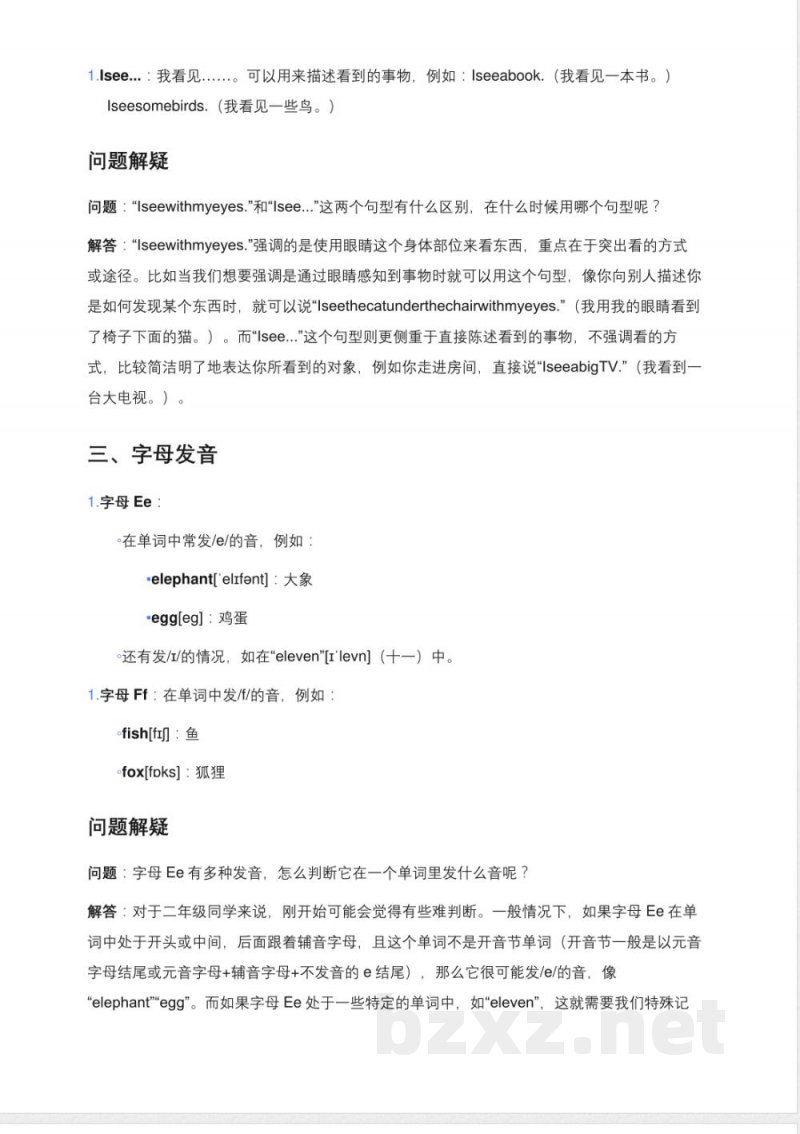 冀教版二年级上册英语Lesson 9知识点梳理