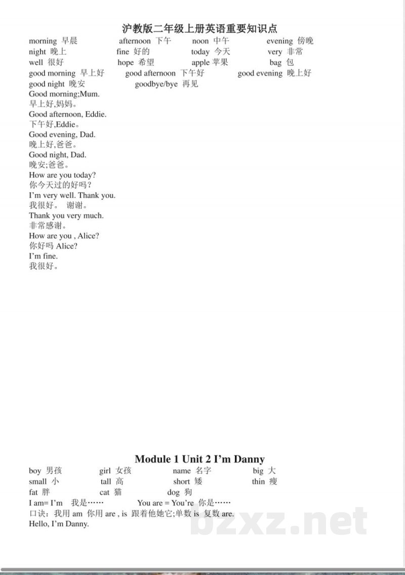 沪教版二年级上册英语重要知识点 沪教版二年级上册英语重要知识点