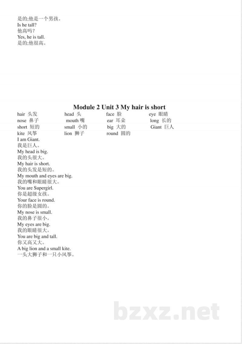 沪教版二年级上册英语重要知识点 沪教版二年级上册英语重要知识点