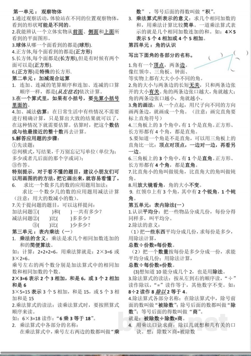 冀教版二年级上册数学知识点必会