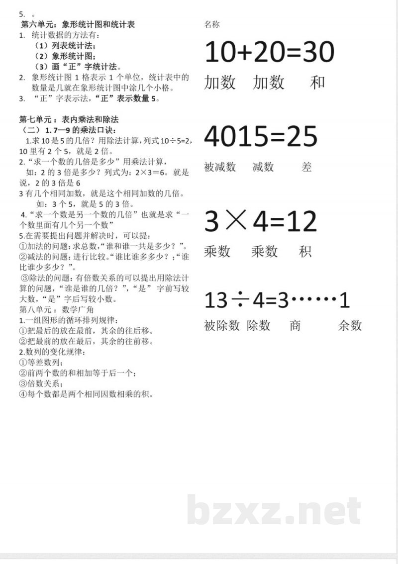 冀教版二年级上册数学知识点必会