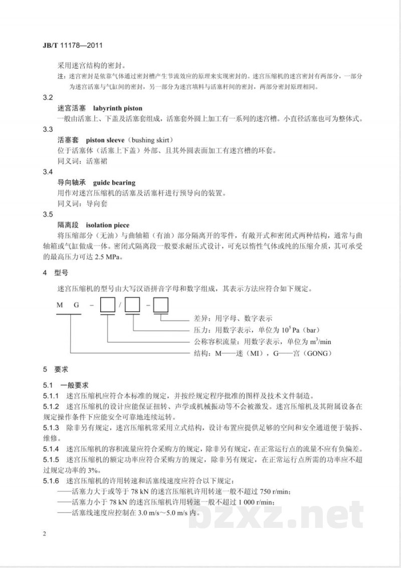 JB/T 11178-2011迷宫活塞压缩机 