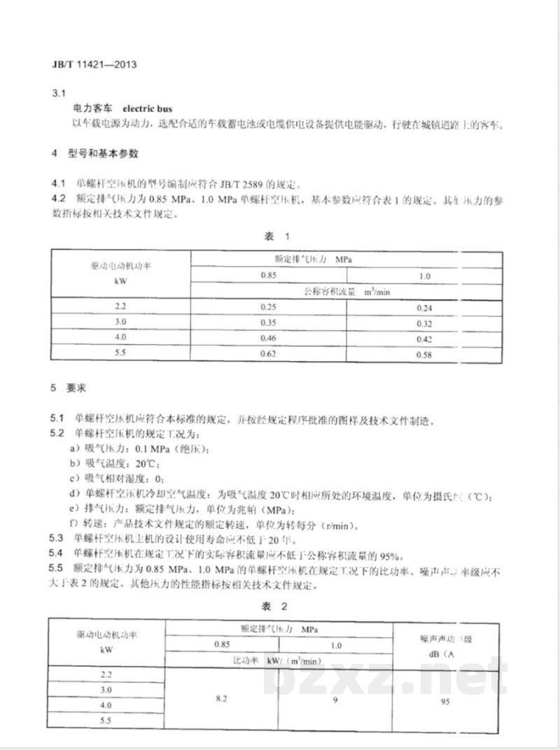 JB/T 11421-2013电力客车用单螺杆空气压缩机 