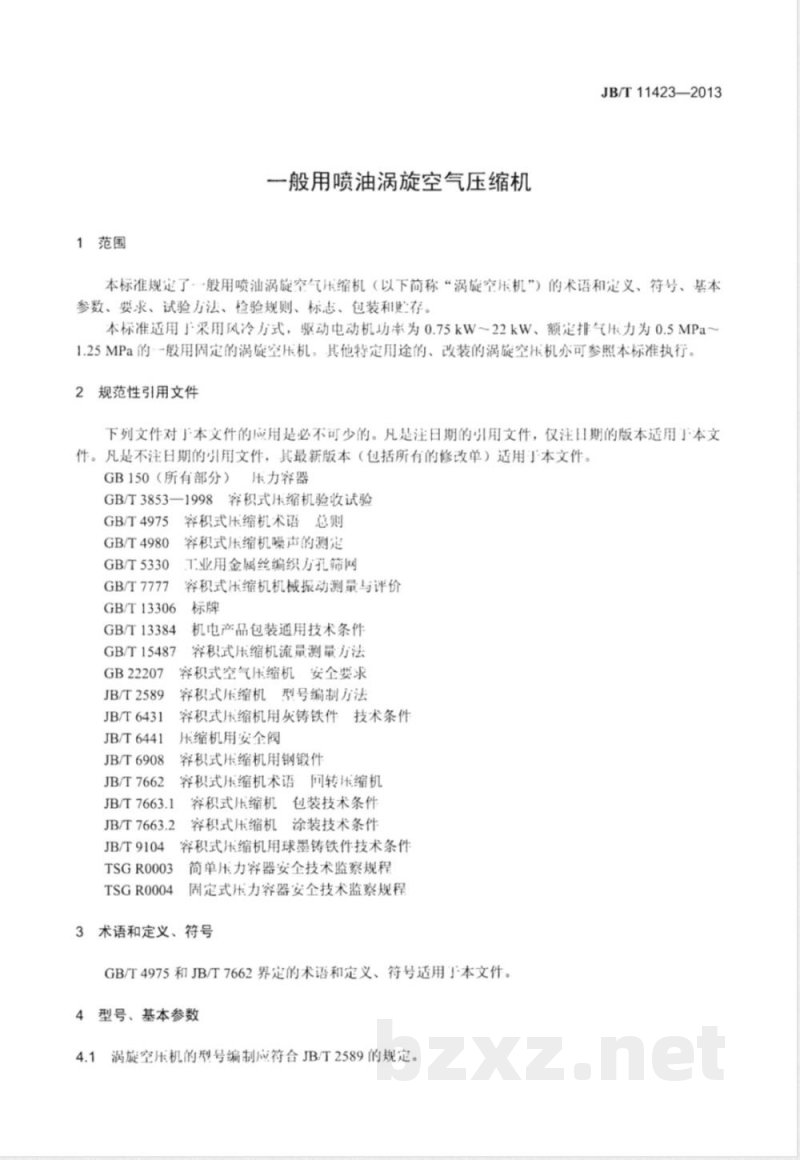 JB/T 11423-2013一般用喷油涡旋空气压缩机 