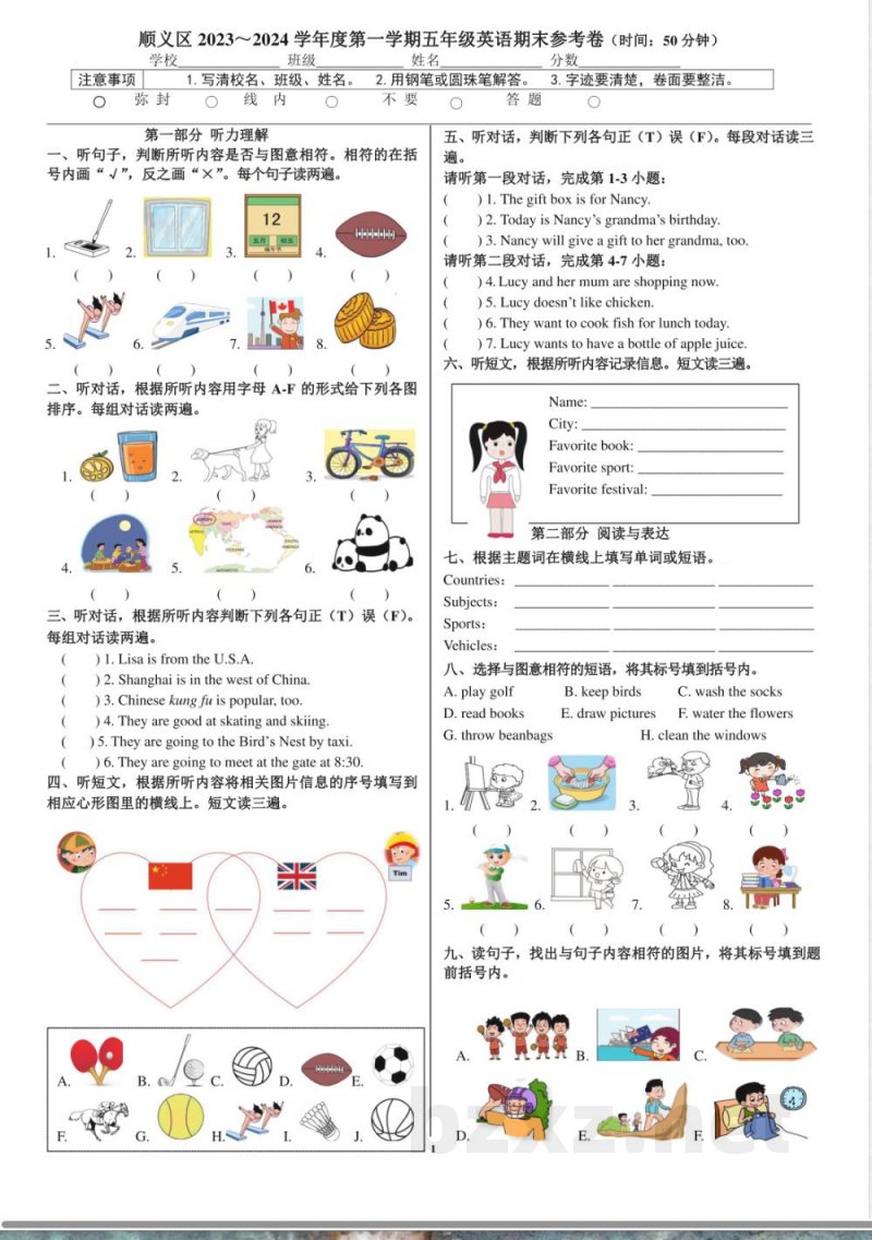 2024北京顺义五年级(上)期末英语(教师版) 2024北京顺义五年级(上)期末英语(教师版)