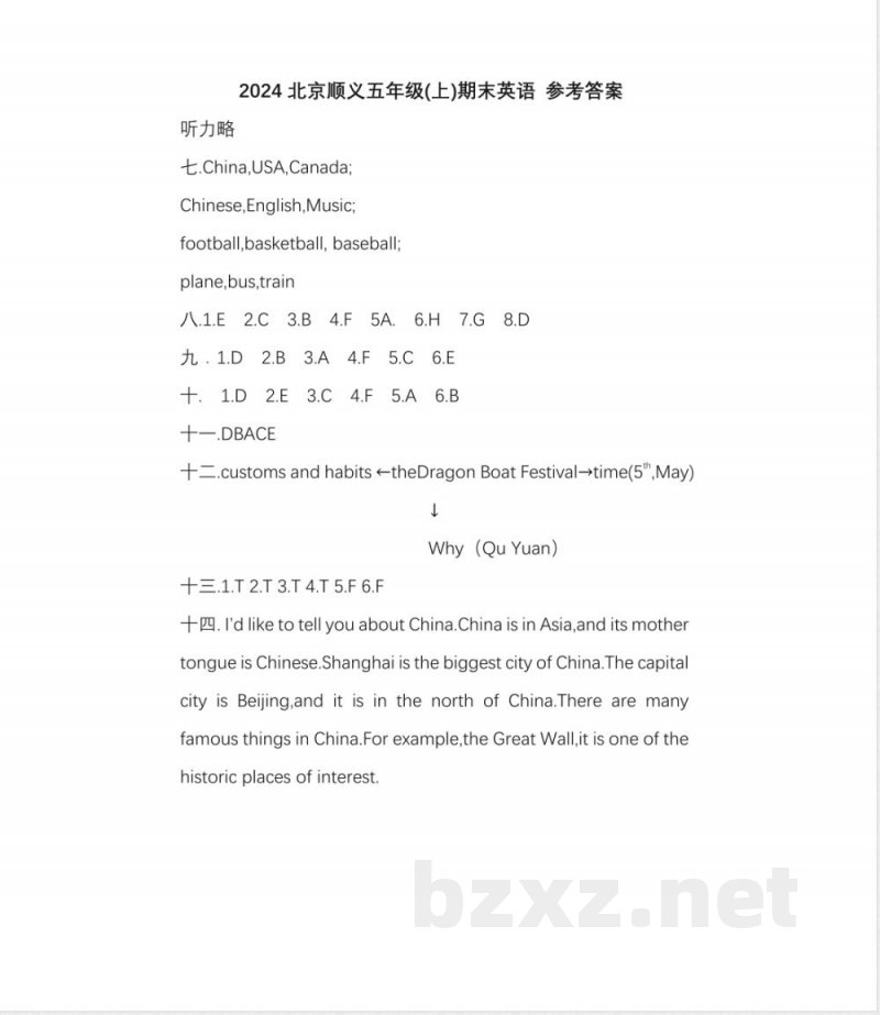 2024北京顺义五年级(上)期末英语(教师版) 2024北京顺义五年级(上)期末英语(教师版)