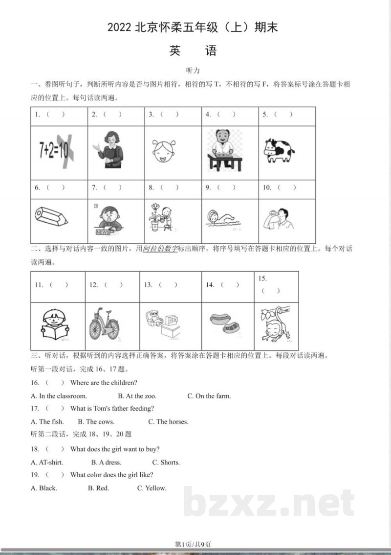 2022北京怀柔五年级(上)期末英语(教师版) 2022北京怀柔五年级(上)期末英语(教师版)