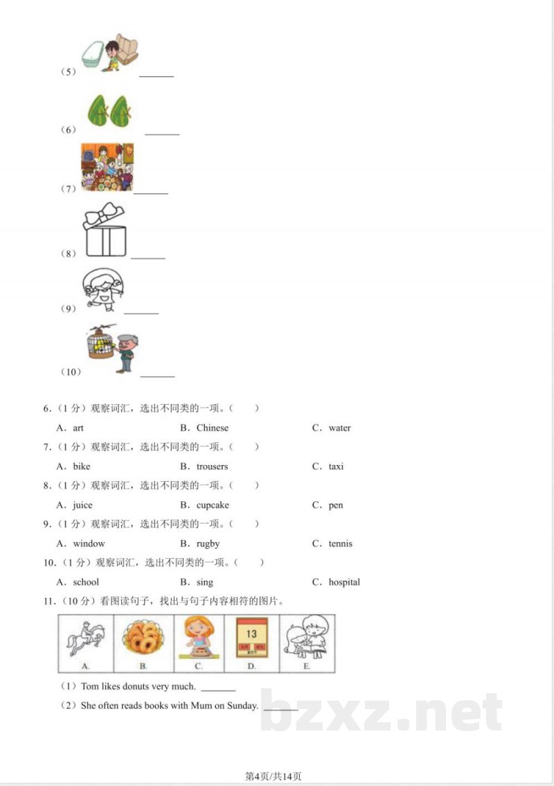 2023北京延庆五年级（上）期末英语（教师版）